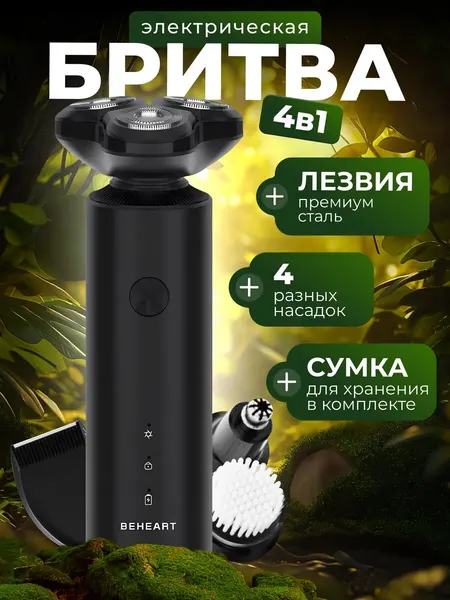 Электробритва Xiaomi BeHeart G900, роторная, влагозащита, 3 головки, черная