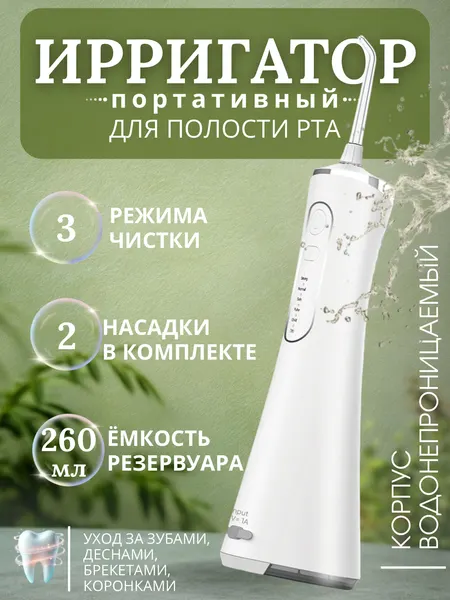 Ирригатор для полости рта и зубов, Xiaomi Flosser LP211 портативный, 260 мл, 5 режимов, IPX7, белый