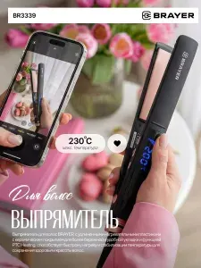 Выпрямитель для BRAYER волос BR3339