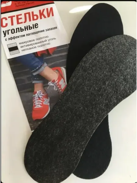 Стельки спортивные угольные с поглощением запаха