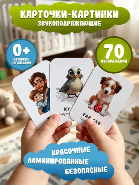 Card Sets Plus Карточки для детей развивающие запуск речи звукоподражание