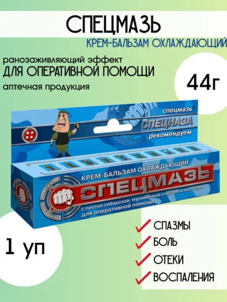 Крем-бальзам охлаждающий 44 мл 1 шт СПЕЦМАЗЬ