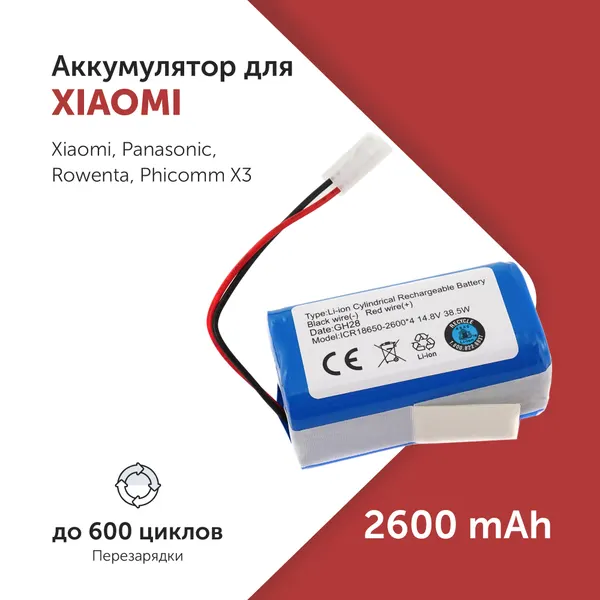 Аккумулятор для пылесоса Xiaomi Mi Robot Vacuum Mop Essential, XRobot M-788A 14.8 В 2600 мА·ч