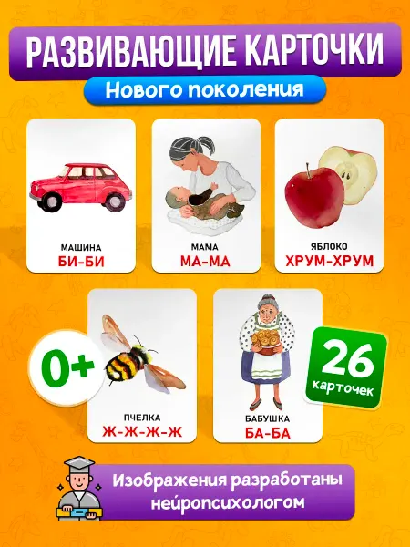 Card Sets Plus Развивающие карточки Домана для малышей, запуск речи