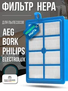 Фильтр для пылесоса AEG, Electrolux, Philips, Thomas 9001677682 FC9071, FC9174, FC9064, FC9170, FC9176, FC8038/01