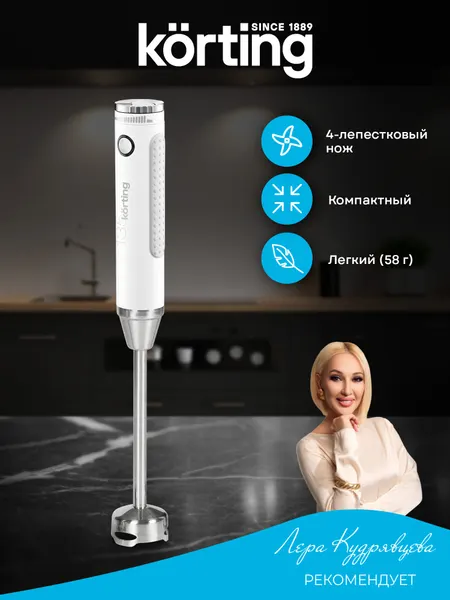 Блендер Korting KHB 0303 W 135, погружной, защита от перегрева, 10 скоростных режимов