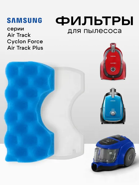 Фильтр ABC для Samsung FTM 04 SC43 SC44 SC45 SC47 VCDC 20 VCMA 18