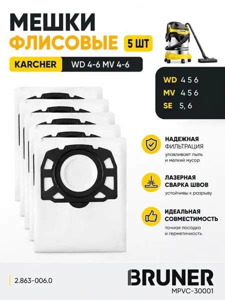 Мешки для пылесоса KARCHER WD 4,5,6 MV 4,5,6 SE 5,6,5.100,6.100 BRUNER (MPVC-30001)