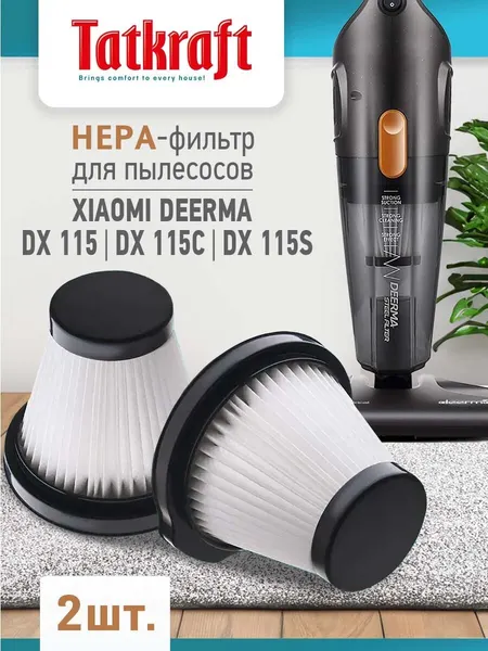 HEPA фильтр для пылесоса XIAOMI DEERMA DX 115 DX 115C DX 115S комплект 2 шт