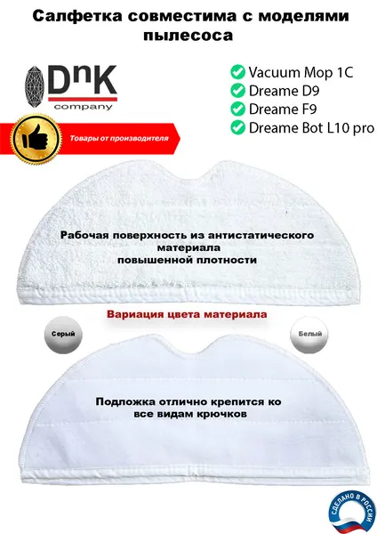Микрофибра для робота-пылесоса Xiaomi Mijia Vacuum Mop 1c, Dreame F9, Dreame D9, L10 pro