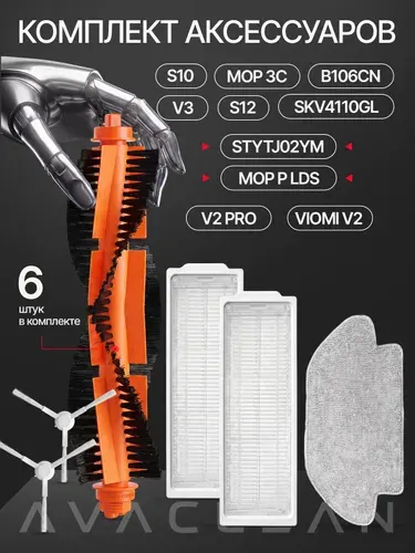HEPA фильтры для моделей робот-пылесоса Viomi V2 V3, V3 Pro, SE, Vacuum Mop P, 2S Mop 2 Lite, Mijia Vacuum 3C, Mijia LDS STYJ02YM, Mi 2 Pro MJST1S