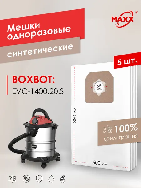 Мешки для пылесоса Boxbot EVC-1400.20. S одноразовые