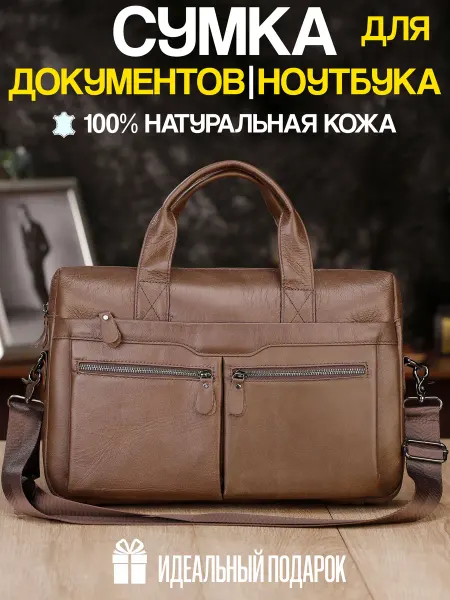 Сумка кожаная деловая для документов и ноутбука