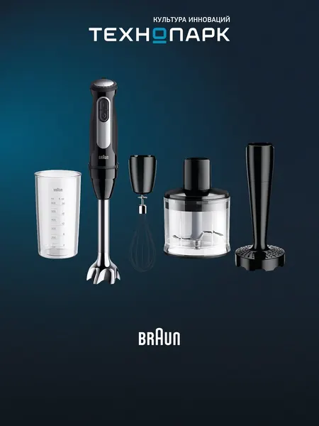 Блендер Braun MQ 55307MBK