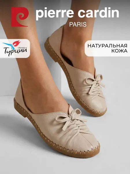 Pierre cardin Балетки натуральная кожа бежевые
