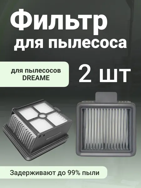 Hepa фильтр ABC для пылесоса Xiaomi Dream H11 / H11 Max/ H12 2 шт