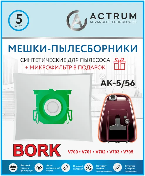 Мешки для пылесосов BORK V700, V701, V7010, V7011, V7012, V702, V703, V705, , 5 шт + микрофильтр, тип мешка: V7D1