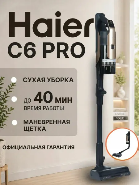 Пылесос беспроводной Haier C6 Pro