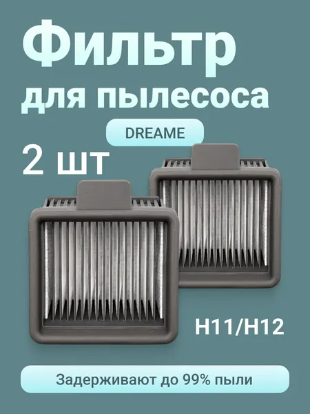 HEPA-фильтр Run Energy для пылесоса Xiaomi Dream H11 / H11 Max/ H11 Core / H12 / H12 Core 2 шт