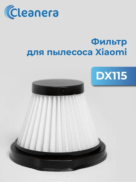 Фильтр HEPA для пылесоса Xiaomi, Deerma DX115, DX115S, DX115C