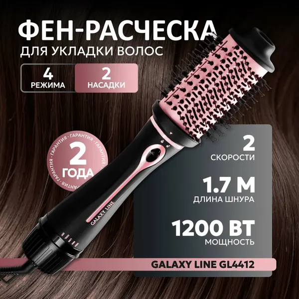 Фен расческа для укладки волос GALAXY LINE GL4412, фен для волос