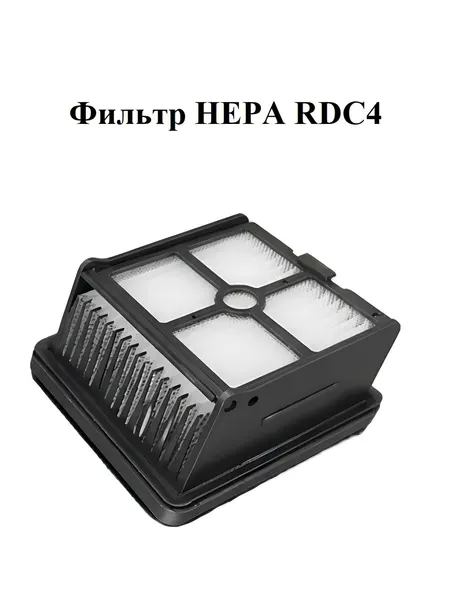 Сменный фильтр HEPA для вертикального пылесоса RDC5000