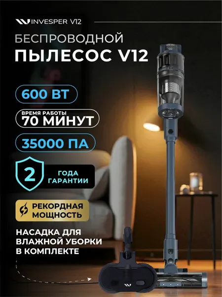 Пылесос вертикальный беспроводной мощный INVESPER V12 + турбощётка для влажной уборки