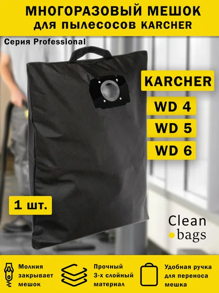 Многоразовый мешок на молнии для пылесоса KARCHER WD4, WD5, WD6