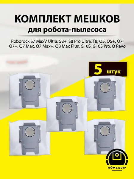 Мешок пылесборник (5 шт.) для робота-пылесоса Roborock S7 MaxV Ultra, Q5, Q5+, Q7, Q7+, Q7 Max, Q7 Max+