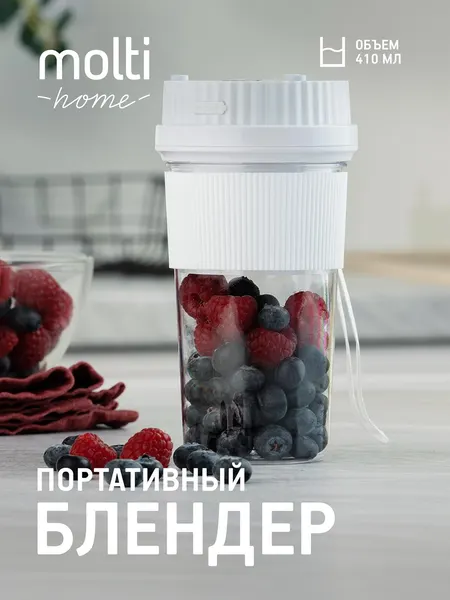 Портативный блендер для смузи для коктейлей с ручкой, 410 мл, белый