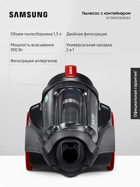 Проводной пылесос для дома с контейнером Samsung VC15K4116VR/EV, 1500 Вт, 1,3 л, красный