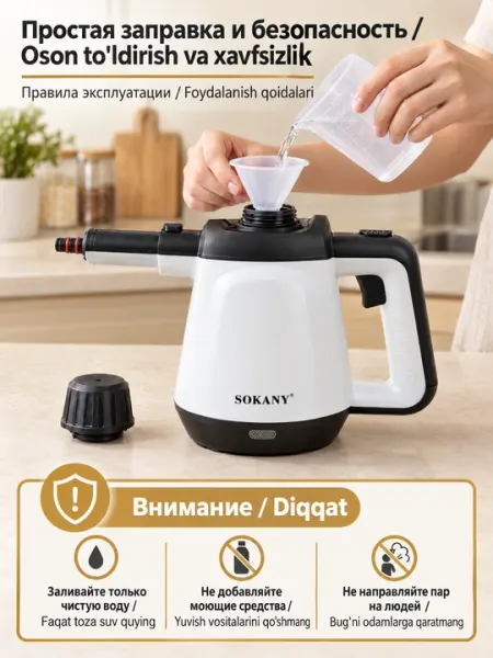 Пароочиститель SOKANY SK-11047, 2000Вт