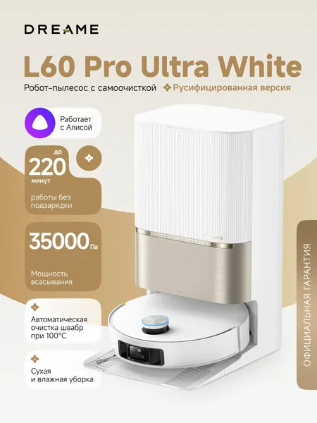 Робот-пылесос Dreame L60 Pro Ultra для сухой и влажной уборки до 220 мин, 35000 Па, тонкий корпус 8.9 см, Алиса, белый
