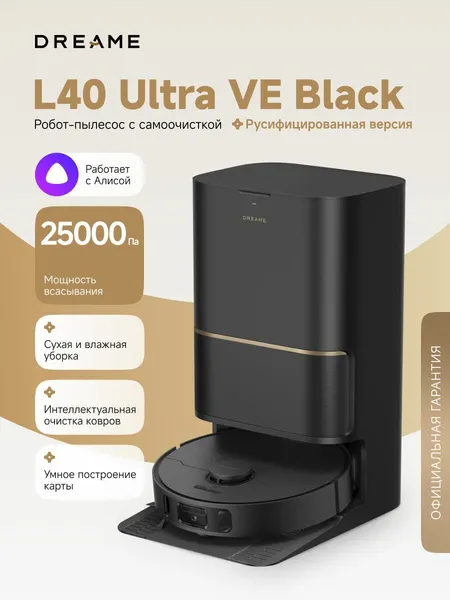 Робот-пылесос Dreame Bot L40 Ultra VE (RTD33TE), 25000 Па, с многофункциональной базовой станцией, черный
