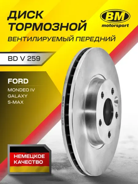 Диск тормозной передний BD V 259 FORD MONDEO IV, GALAXY BM motorsport