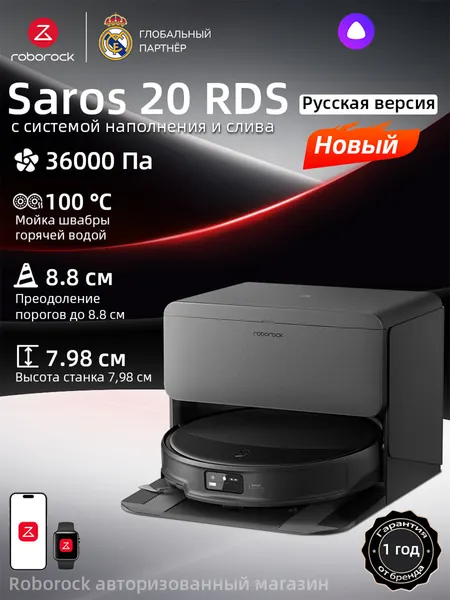 Робот-пылесос Roborock Saros20 RDS, 36000 Па, Ультратонкий корпус 7,98 см