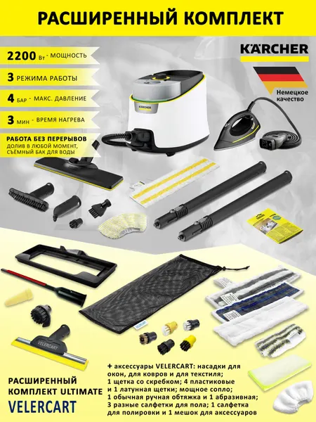 Пароочиститель Karcher SC 4 Deluxe Iron с утюгом, белый + аксессуары VELERCART в комплектации Ultimate