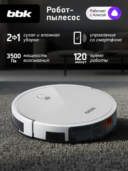 Робот-пылесос BBK BV3503, управление через Алису, сухая и влажная уборка, белый