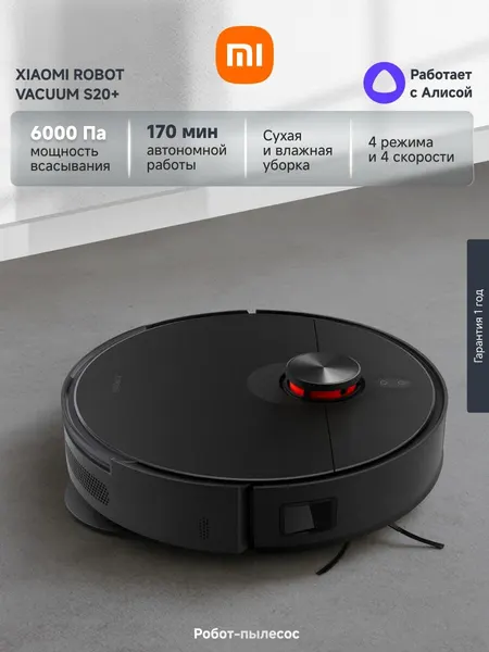 Робот-пылесос Xiaomi Robot Vacuum S20+ EU BHR8158EU с док-станцией для зарядки, черный