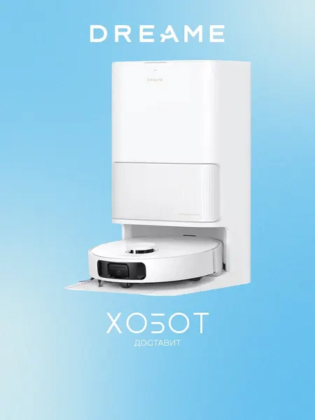 Робот-пылесос Dreame Bot L40 Ultra CE (RLD52SE)