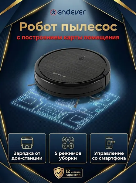 Робот пылесос с влажной и сухой уборкой ENDEVER Spectre-11, сухая влажная уборка, управление со смартфона, тихая уборка