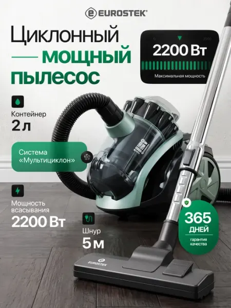 Пылесос EUROSTEK EVC-3001 светло-зеленый/черный
