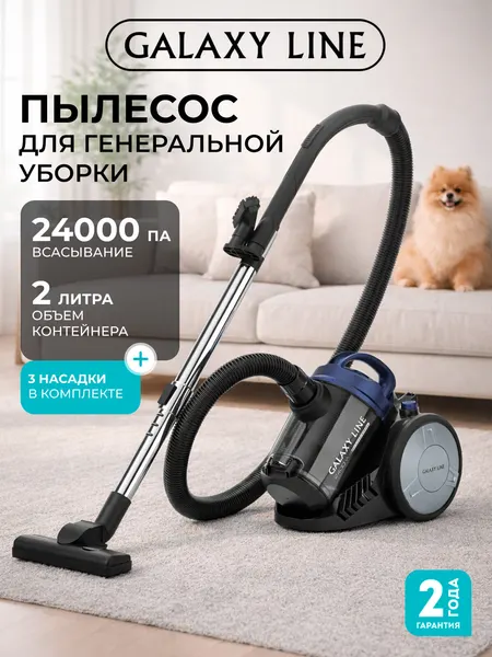 Пылесос электрический Galaxy Line GL6226, мощный пылесос для дома с контейнером и турбощеткой