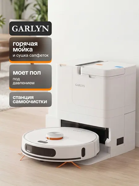 Робот-пылесос GARLYN SR-1100