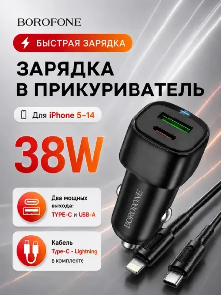 Автомобильная зарядка для телефона Type-C+кабель для iPhone