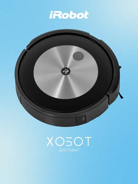 Робот-пылесос iRobot Roomba J7