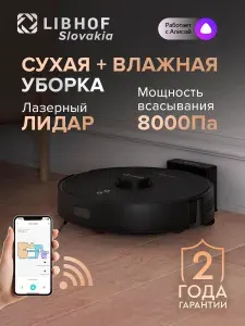 Робот пылесос Libhof VCW-L9633 black с лидаром и влажной уборкой