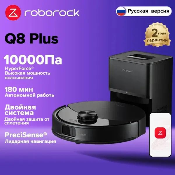 Робот-пылесос Roborock Q8 Plus с влажной уборкой Q8 Plus Black