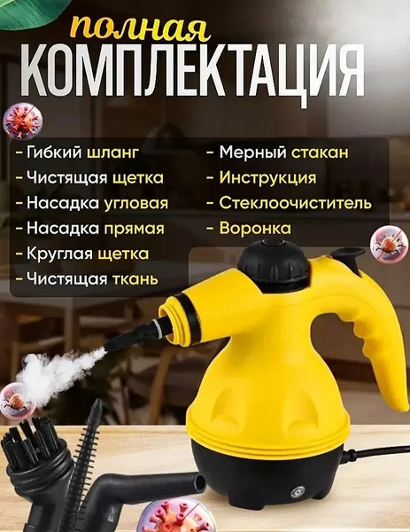 Пароочиститель для автомобиля, одежды, мебели