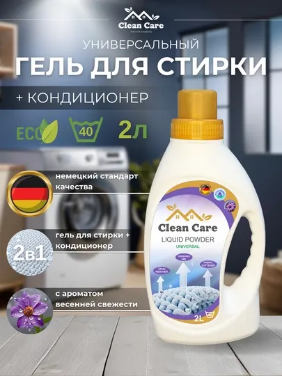 Гель для стирки + кондиционер Clean Care, универсальный, автомат, 2 л, жидкий порошок